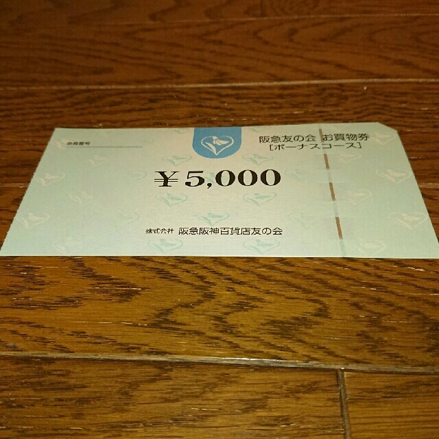 阪急 友の会 お買物券 3万円分(5000円券×6枚)
