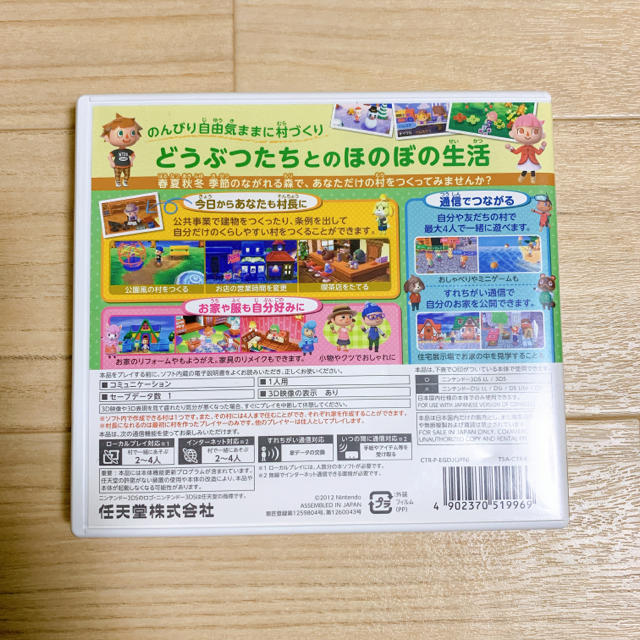 ニンテンドー3DS(ニンテンドー3DS)のとびだせどうぶつの森 ケースのみ エンタメ/ホビーのゲームソフト/ゲーム機本体(携帯用ゲームソフト)の商品写真