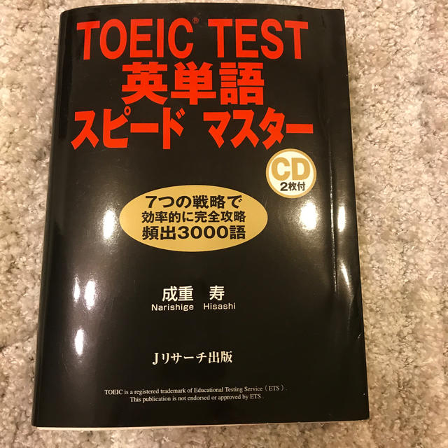 ＴＯＥＩＣ　ｔｅｓｔ英単語スピ－ドマスタ－ エンタメ/ホビーの本(その他)の商品写真