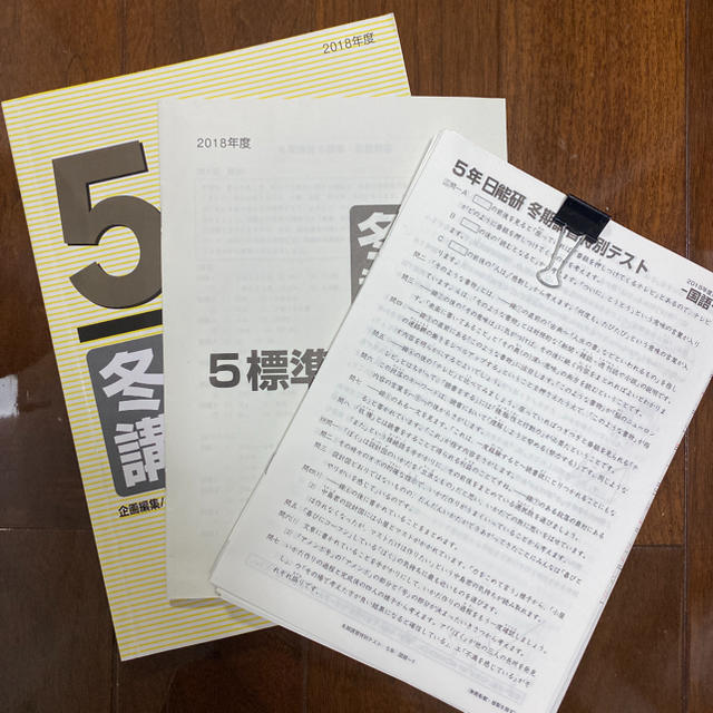 日能研　冬季講習　5年 エンタメ/ホビーの本(語学/参考書)の商品写真