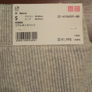 ユニクロ(UNIQLO)の【新品】リブレギンスパンツ ユニクロ Sサイズ ナチュラル ベージュ 白(レギンス/スパッツ)