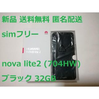 新品  simフリー nova lite2 ブラック 32GB 残債無(スマートフォン本体)