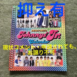 Johnny’s Jr 2010~2011 カレンダー(アイドルグッズ)