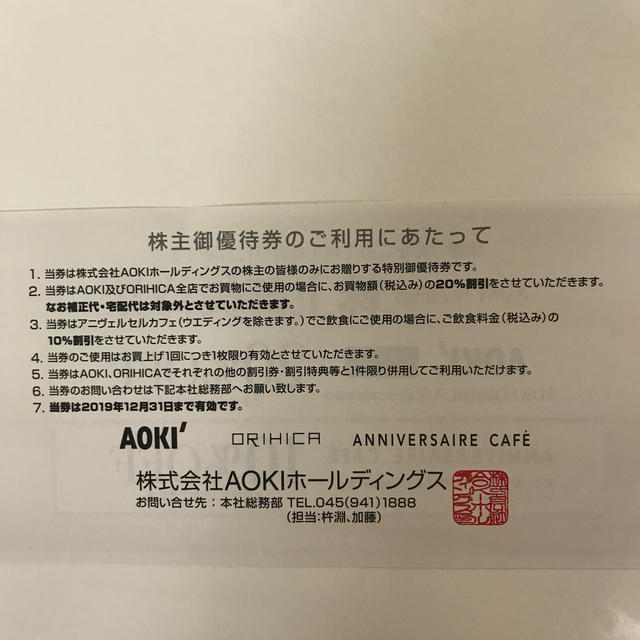 AOKI(アオキ)のAOKI 株主優待　割引券 チケットの優待券/割引券(ショッピング)の商品写真