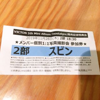 VICTON スビン 特典会 2部 撮影会の通販 by yuki's shop|ラクマ VICTON 特典会 参加券