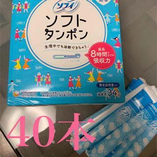ソフィ ソフトタンポン レギュラー 40本(日用品/生活雑貨)
