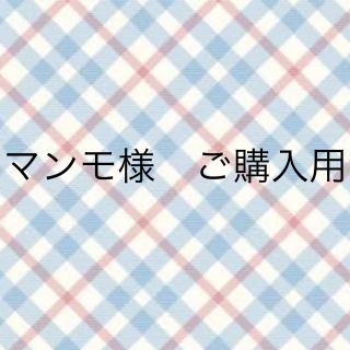 ルナソル(LUNASOL)のマンモ様　ご購入用(ファンデーション)