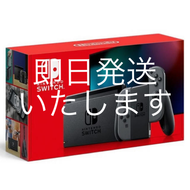 任天堂 switch(グレー) 未開封新品