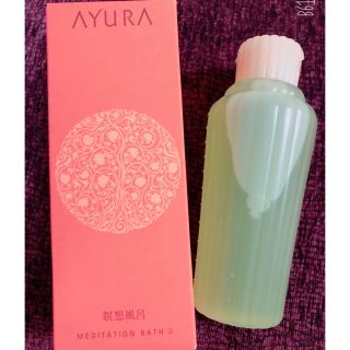 アユーラ(AYURA)のAYURA メディテーションバス..♡(入浴剤/バスソルト)