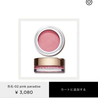 クラランス(CLARINS)のCLARINS モノアイシャドウV 02 ピンク(アイシャドウ)