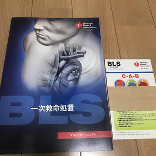 BLS プロバイダーマニュアル 2015準拠(資格/検定)