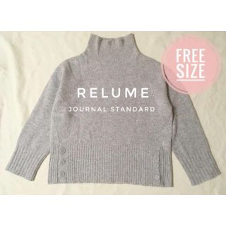 ジャーナルスタンダード(JOURNAL STANDARD)のジャーナルスタンダード  レリューム　ニット　グレー　美品(ニット/セーター)