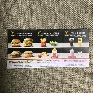 アイオーデータ(IODATA)のハムさん。専用マクドナルド 株主優待券(フード/ドリンク券)