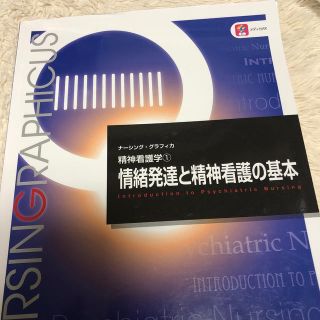 ニホンカンゴキョウカイシュッパンカイ(日本看護協会出版会)の情緒発達と精神看護の基本 第４版(健康/医学)