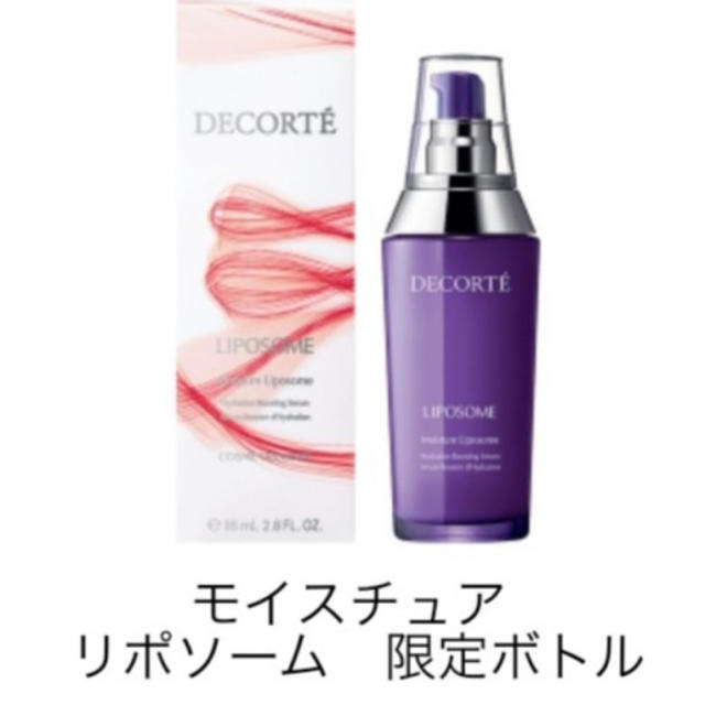 COSME DECORTE コスメデコルテ　モイスチュア　リポソーム