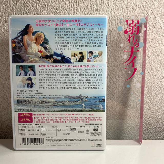 ジャニーズWEST(ジャニーズウエスト)の溺れるナイフ DVD エンタメ/ホビーのDVD/ブルーレイ(日本映画)の商品写真