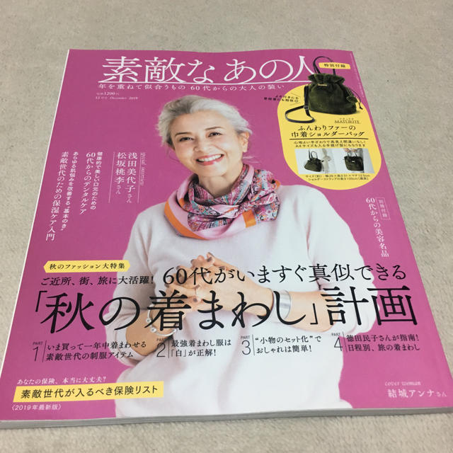 宝島社(タカラジマシャ)の素敵なあの人12月号  雑誌のみ エンタメ/ホビーの雑誌(ファッション)の商品写真