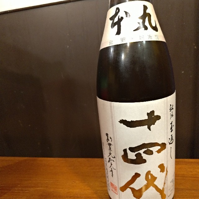 十四代 本丸 2019年10月詰 - 日本酒