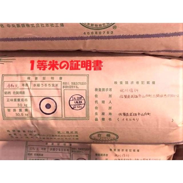 無農薬!自然栽培!農家直送!令和元年度佐賀県産!「伊勢ヒカリ」玄米１５ｋｇ 食品/飲料/酒の食品(米/穀物)の商品写真