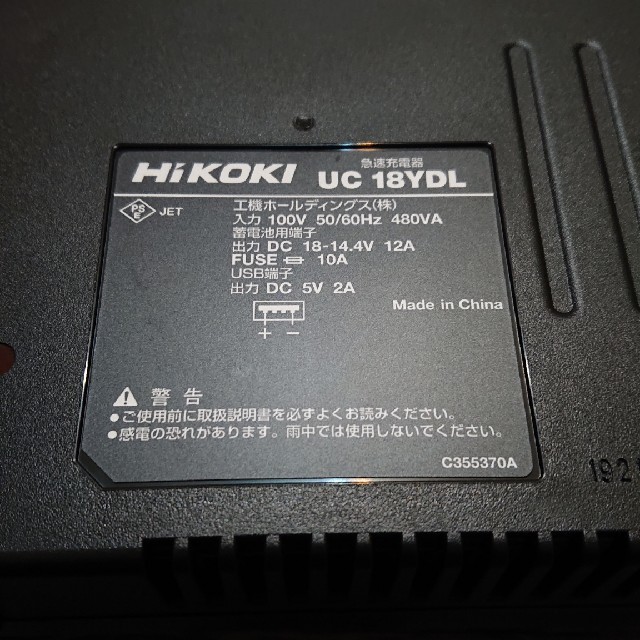 日立(ヒタチ)の充電器  UC18YDL  HiKOKI スポーツ/アウトドアの自転車(工具/メンテナンス)の商品写真