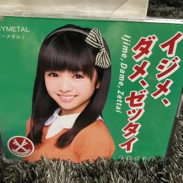 BABYMETAL - BABYMETAL イジメ、ダメ、ゼッタイ 3枚セット 未開封の