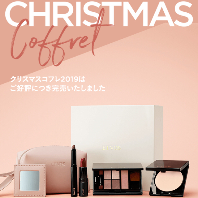 ETVOS(エトヴォス)の【最終値下げ】エトヴォスクリスマスコフレ(全てセット未使用) コスメ/美容のキット/セット(コフレ/メイクアップセット)の商品写真