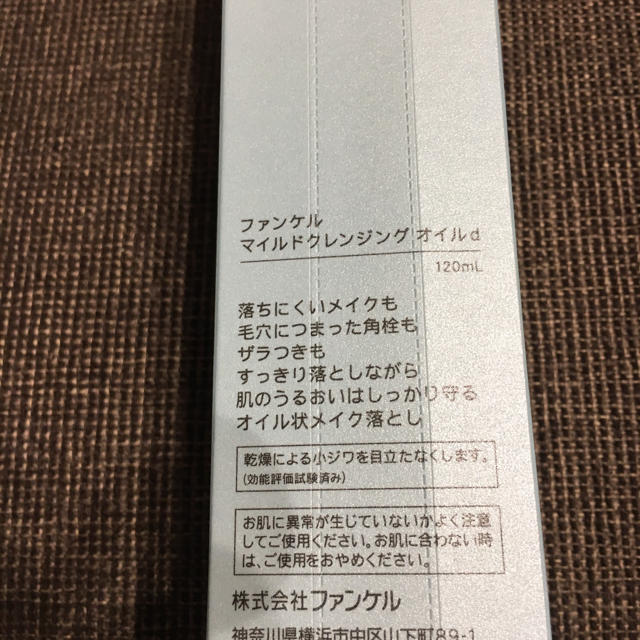 FANCL(ファンケル)のファンケル マイルドクレンジングオイル 120ml コスメ/美容のスキンケア/基礎化粧品(クレンジング/メイク落とし)の商品写真