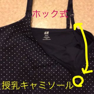 エイチアンドエム(H&M)の授乳キャミソール ネイビー(マタニティ下着)