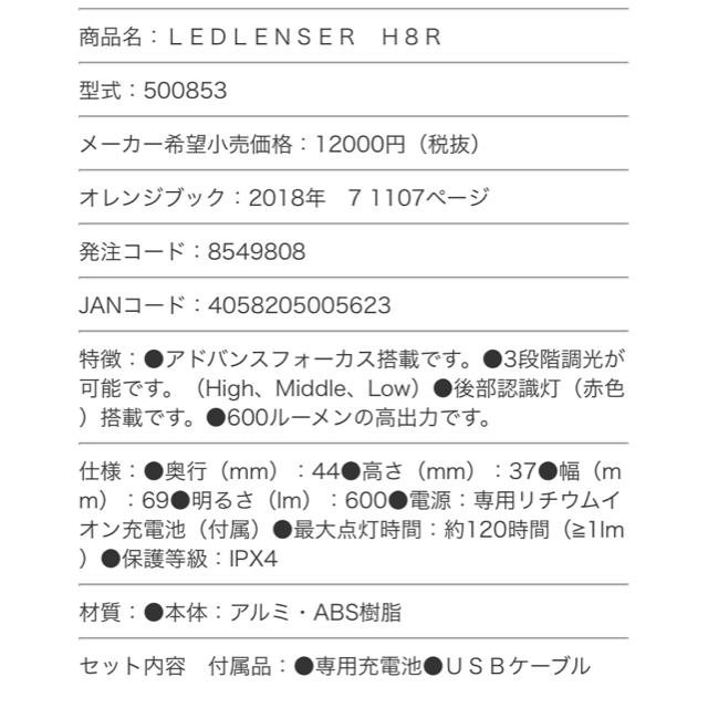 LEDLENSER(レッドレンザー)のレッドレンザー充電式LEDヘッドライト スポーツ/アウトドアのアウトドア(ライト/ランタン)の商品写真