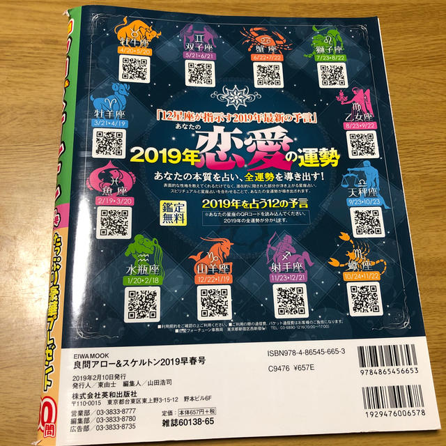 良問アロー＆スケルトン ２０１９早春号 エンタメ/ホビーの本(趣味/スポーツ/実用)の商品写真