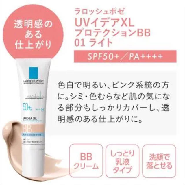 LA ROCHE-POSAY(ラロッシュポゼ)の【敏感肌用】ラロッシュポゼ UVイデアXL   BBクリーム　ライト コスメ/美容のベースメイク/化粧品(BBクリーム)の商品写真