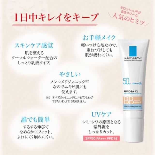 LA ROCHE-POSAY(ラロッシュポゼ)の【敏感肌用】ラロッシュポゼ UVイデアXL   BBクリーム　ライト コスメ/美容のベースメイク/化粧品(BBクリーム)の商品写真