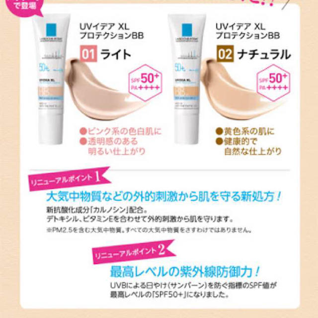 LA ROCHE-POSAY(ラロッシュポゼ)の【敏感肌用】ラロッシュポゼ UVイデアXL   BBクリーム　ライト コスメ/美容のベースメイク/化粧品(BBクリーム)の商品写真