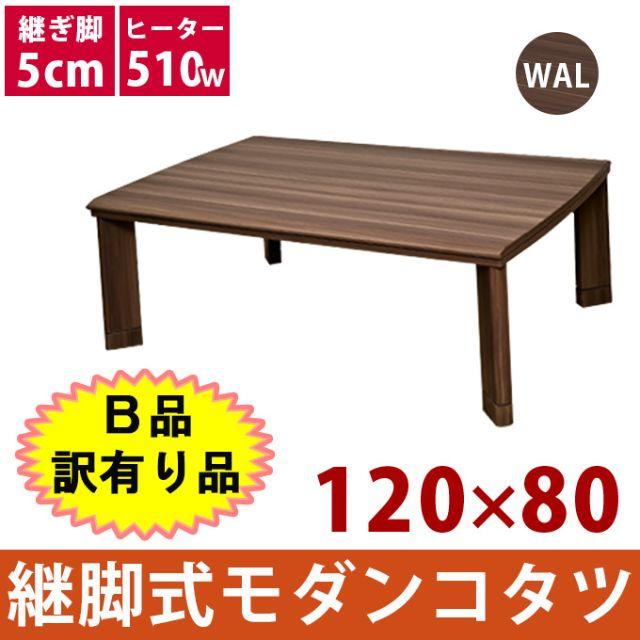 新品 継脚式 モダンコタツ 105×75 木目調(WAL) - library 新品 継脚式 モダンコタツ 105×75 木目調(WAL) - library