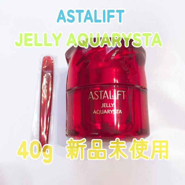 ASTALIFT(アスタリフト)のアスタリフト♡ジェリーアクアリスタ40g新品未使用 コスメ/美容のスキンケア/基礎化粧品(美容液)の商品写真