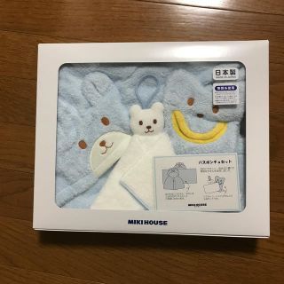 ミキハウス(mikihouse)のミキハウス  バスポンチョセット(タオル/バス用品)