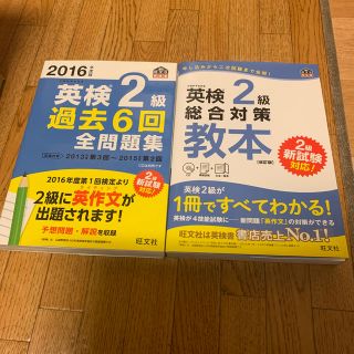 オウブンシャ(旺文社)の英検2級対策セット(資格/検定)