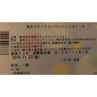 【24時間以内発送】東京コミコン2019チケット(その他)