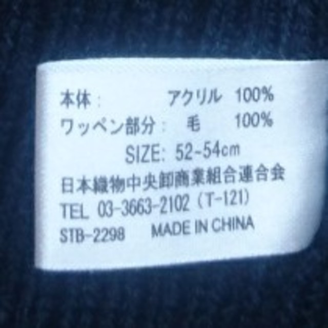 しまむら(シマムラ)のムーン ニット帽 キッズ/ジュニアサイズ キッズ/ベビー/マタニティのこども用ファッション小物(帽子)の商品写真