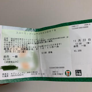 東京コミコン2019 チケット(その他)