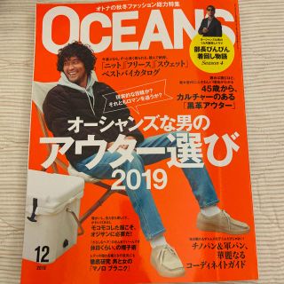 ライトハウス(LIGHT HOUSE)のOCEANS12月号(ファッション)