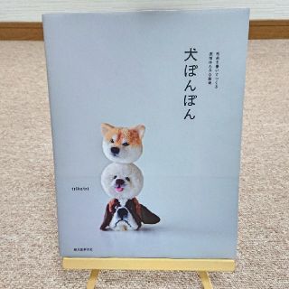 犬ぽんぽん(趣味/スポーツ/実用)