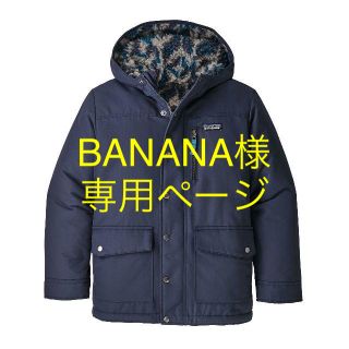 パタゴニア(patagonia)のパタゴニア ボーイズ インファーノ ジャケット　NENA XLサイズ(ブルゾン)