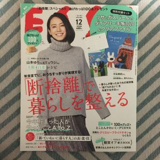 ESSE (エッセ) 2019年 12月号(生活/健康)