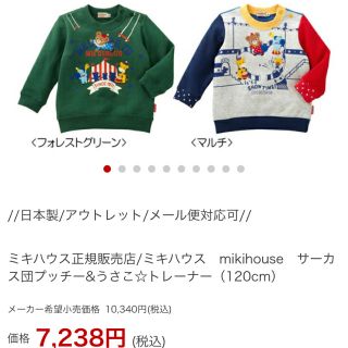 ミキハウス(mikihouse)のお取り置き中　ミキハウス　トレーナー　120 プッチー　マルチ(Tシャツ/カットソー)