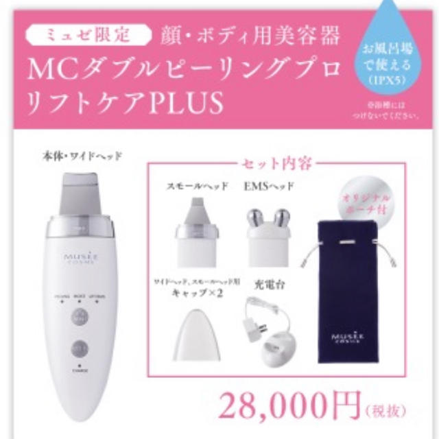 MCW ピーリングプロリフトケアPLUS - フェイスケア/美顔器