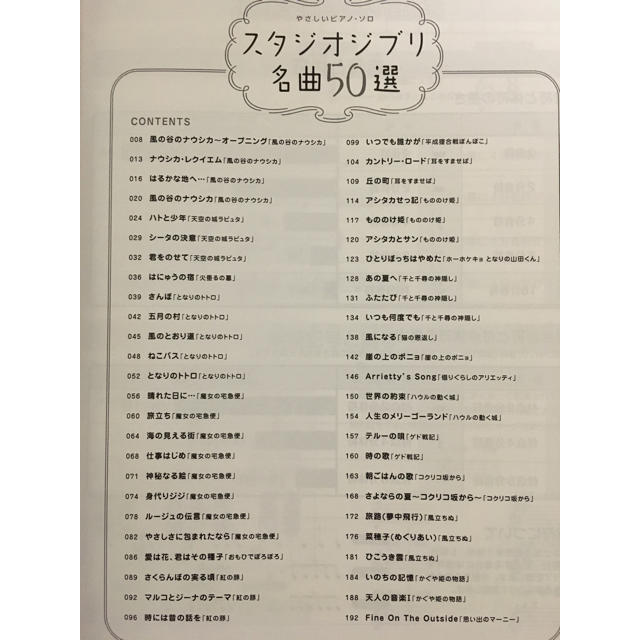 ジブリ(ジブリ)の新年セール！楽譜 スタジオジブリ 名曲50選 楽器のスコア/楽譜(ポピュラー)の商品写真