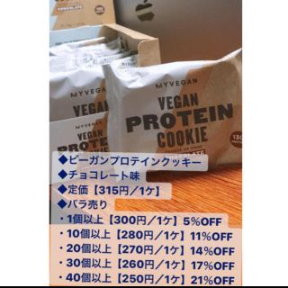 マイプロテイン(MYPROTEIN)の【送料無料】 プロテインクッキー 🍪／マイプロテイン／バラ売り(プロテイン)