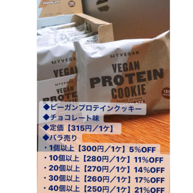 MYPROTEIN(マイプロテイン)の【送料無料】 プロテインクッキー ／マイプロテイン／バラ売り コスメ/美容のダイエット(ダイエット食品)の商品写真