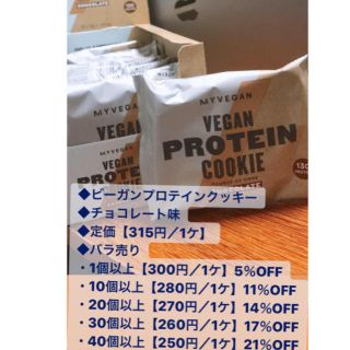 マイプロテイン(MYPROTEIN)の【送料無料】 プロテインクッキー ／マイプロテイン／バラ売り(ダイエット食品)